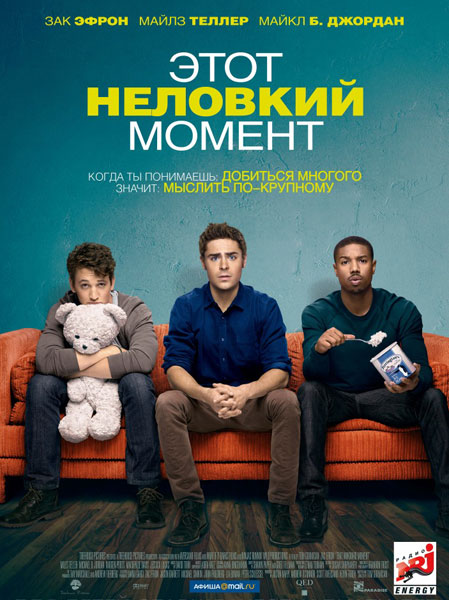 Этот неловкий момент (2014)