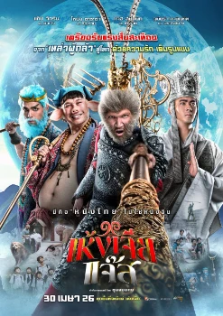 Герой-обезьяна (2026)