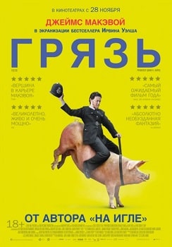 Грязь (2013)