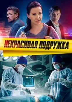 Некрасивая подружка. Секрет невесты (22-23 сезон)