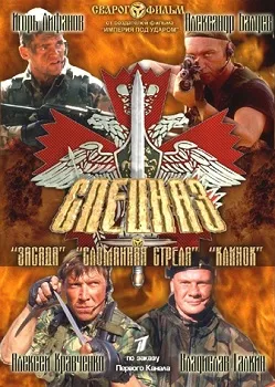 Спецназ 1-2 сезон (2002)