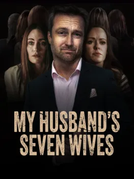 Семь жен моего мужа (2024)