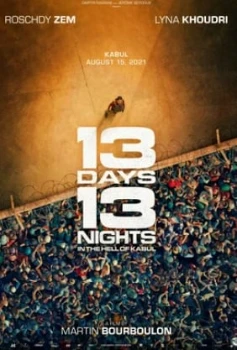 13 дней, 13 ночей (2025)