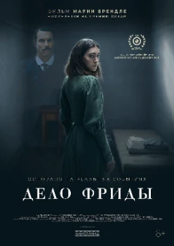 Дело Фриды (2024)