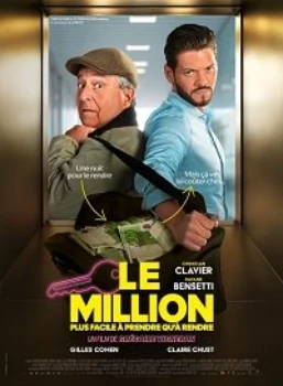 Миллион (2025) Миллион (2025)