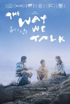 Как мы говорим (2024) Как мы говорим (2024)