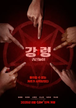 Игра с призраком (2025) Игра с призраком (2025)