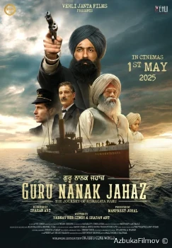 Корабль Гуру Нанака (2025)