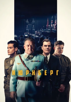 Нюрнберг (2025)