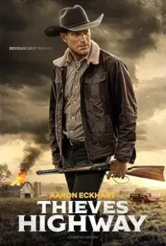 Воровское шоссе (2025)