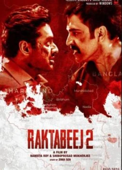 Рактабеж 2 (2025)