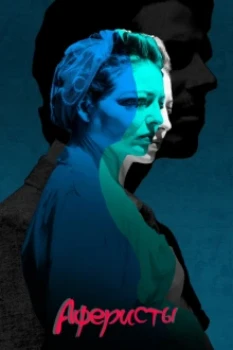 Клинеры (2025)