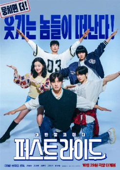 Первая поездка (2025)