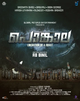 Подношение (2025)