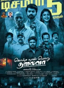 Конджа Наал Пору Талаива (2025)