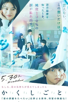 У меня есть секрет (2025)