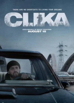 Клика (2026)