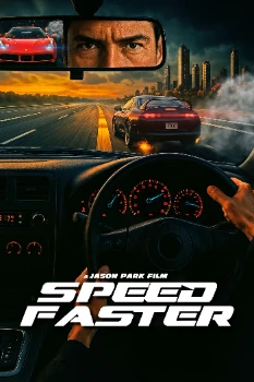 Суперскорость (2026)