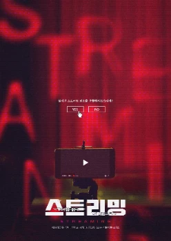 Мыслить как убийца / На стриме (2025)