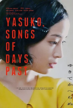 Там, где в дымке холмы (2025)