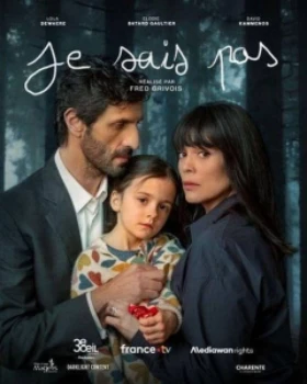 Я не знаю (2025)