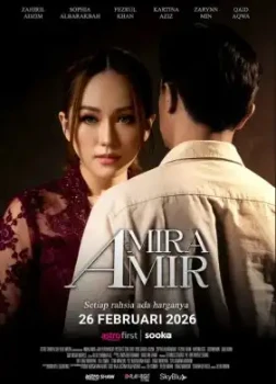 Амира Амир (2026)