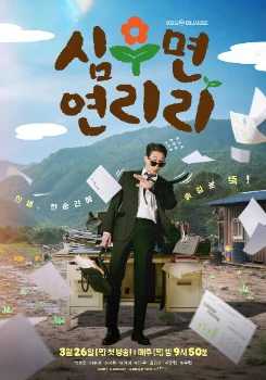 Сельская жизнь в Ëннири (2026)